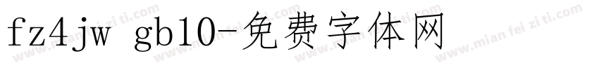fz4jw gb10字体转换